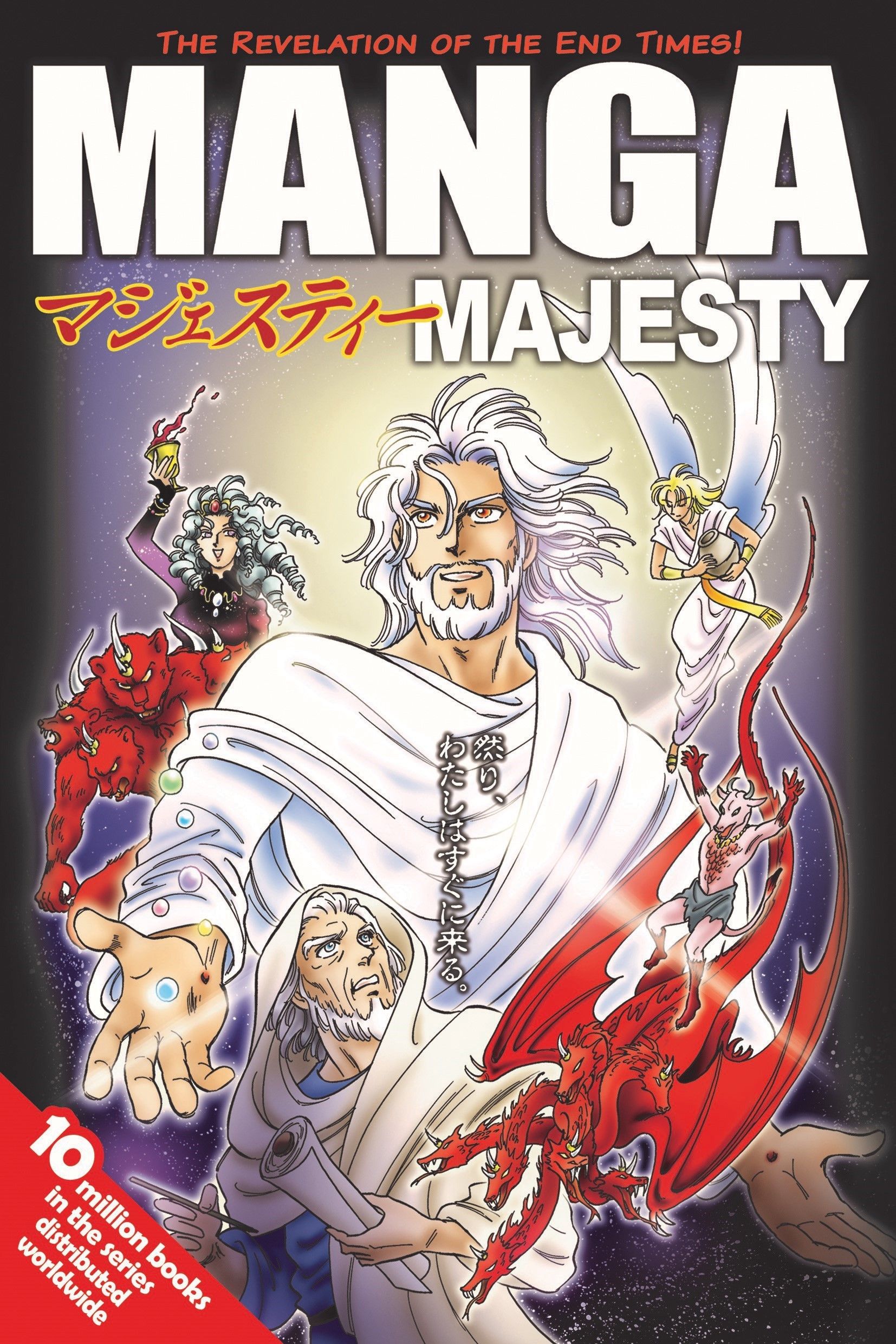 Manga Messiah | Lighthouse Christian Books